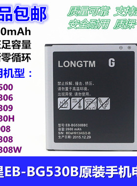 三星G5308W J5008 J3 J5 G5306W G5309W ON5 G5500原装手机电池板