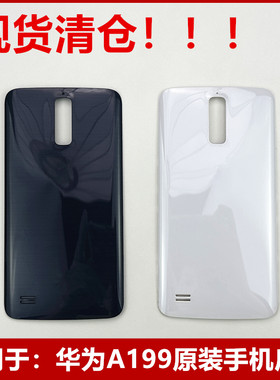 华为A199/G710原装手机后盖正品