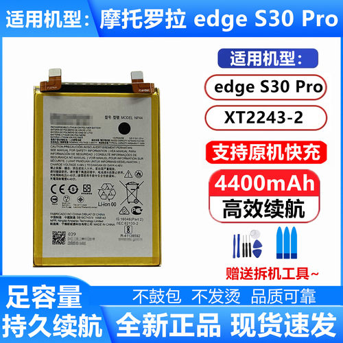 适用摩托罗拉S30Pro手机电池