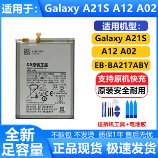 适用于三星 A21S 手机电池 A12 A02电池  EB-BA217ABY原装电板