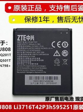 ZTE中兴U808 N900D Q501U/T Q201T N798+原装手机电池 板全新正品