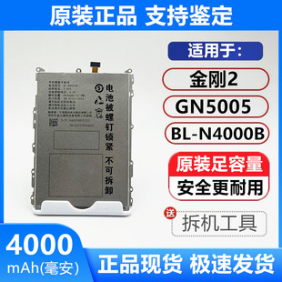 金刚2手机电板原装 金立BL GN5005L手机电池 GN5005 N4000B电池