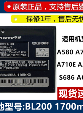 联想A580手机电池A700E A710 A288T S686 BL200 A690 原装电板