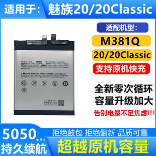 适用魅族20手机电池魅族20Classic电池 M381Q内置电板BA381大容量