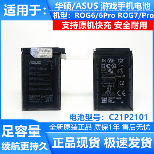 适用于华硕ROG7/7PROROG6电池