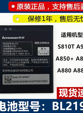 联想A916手机电池S810T S856 A768T A805E BL219原装手机电池电板
