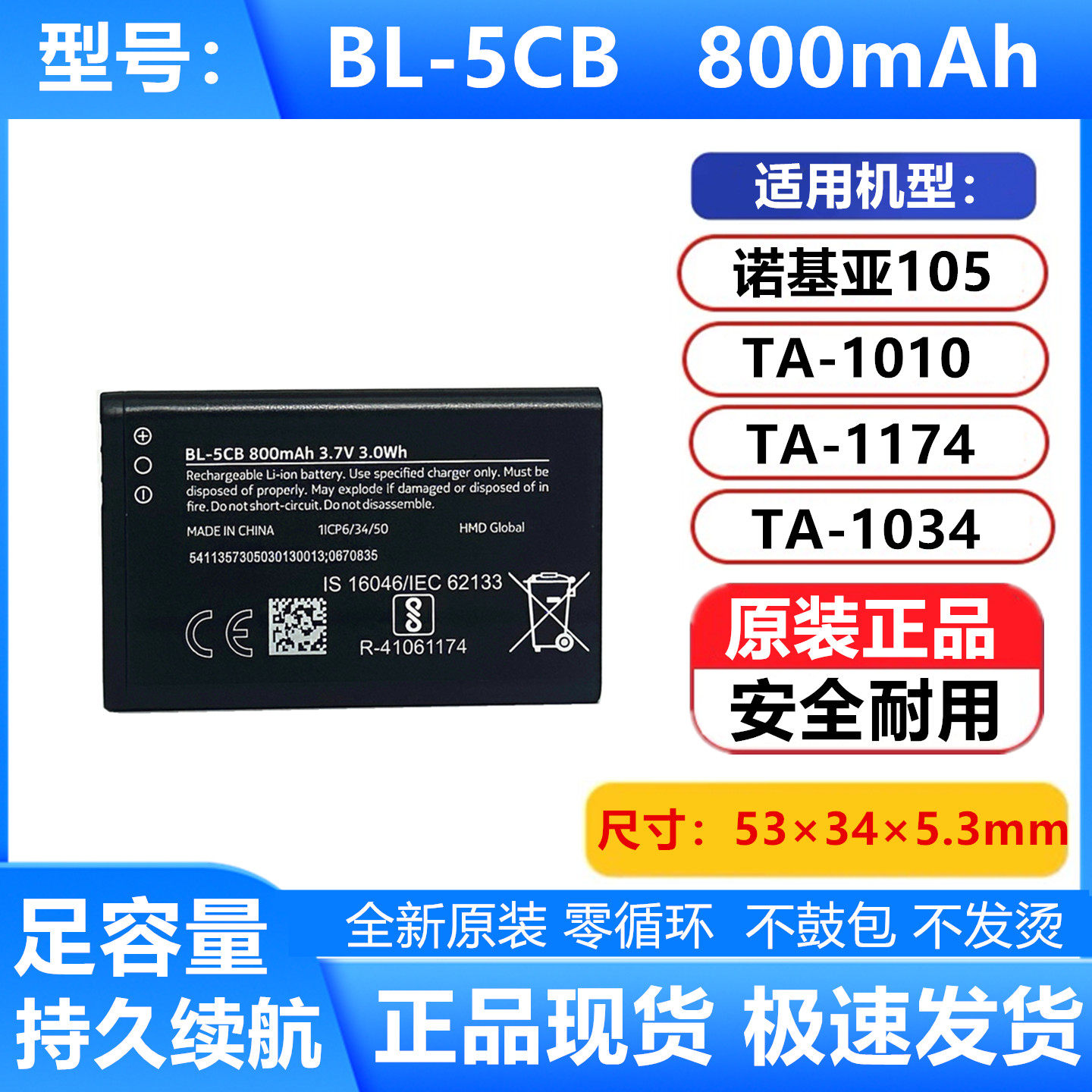 BL-5CB原装电池适用诺基亚105