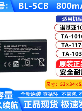 适用于诺基亚105手机电池 TA-1010/1174 /1034 1050 BL-5CB电池