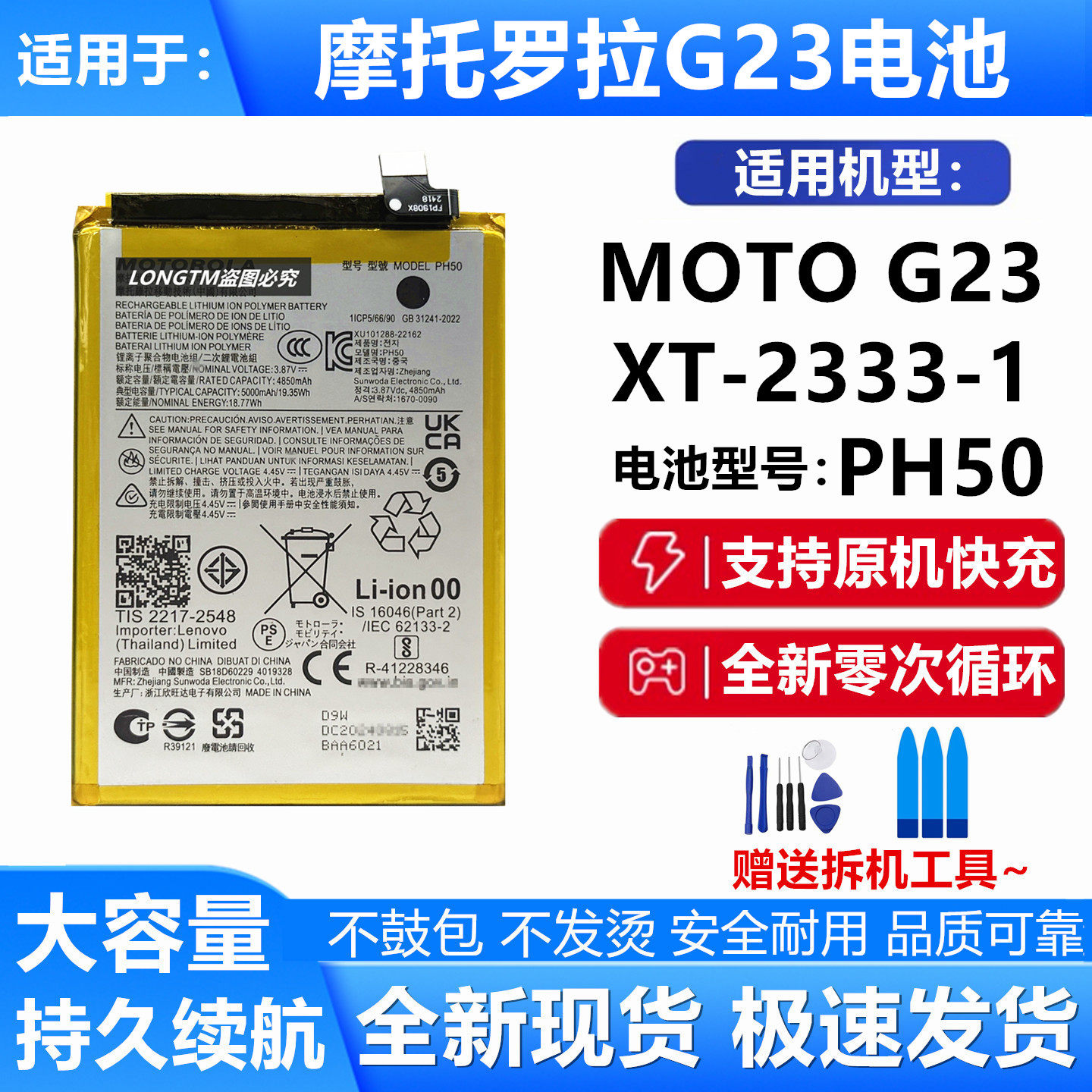 适用于摩托罗拉G23手机电池 XT2333-1 MOTOG23电池 原厂PH50电板