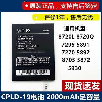 酷派8720L原装手机电池全新现货
