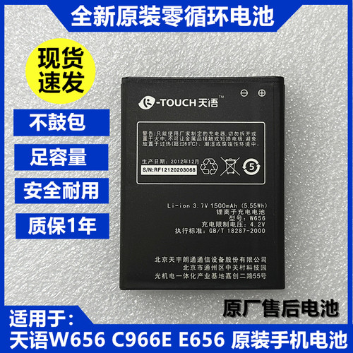 天语原装C966E/E656手机电池现货