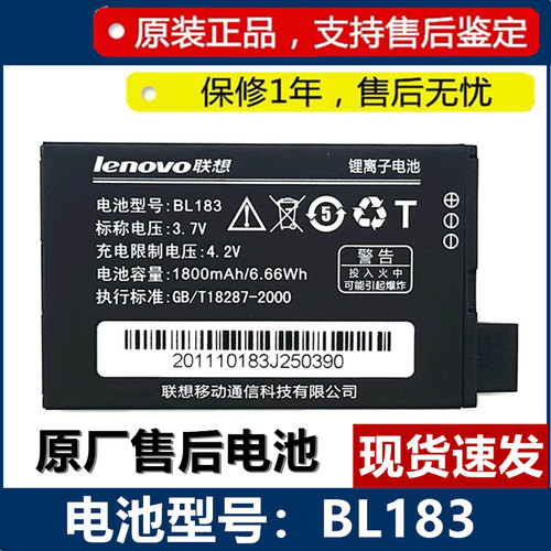 联想原装全新零循手机电池正品