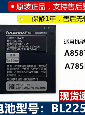 联想A858T手机电池联想A785E原装电池联想BL225手机电池电板