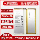L11手机HB3543B4EBW原装 适用于华为P7 手机电池 L10 L05 L07 L09