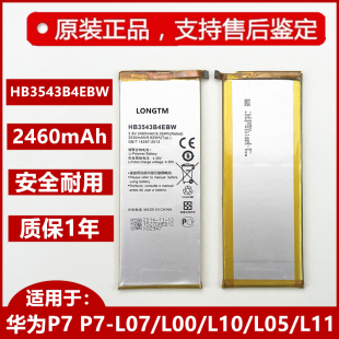L07 L11手机HB3543B4EBW原装 L09 L05 手机电池 L10 适用于华为P7