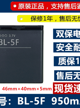 适用诺基亚BL-5F电池N95 N93I E65 N96 N98 6210S C5-01 X5电池