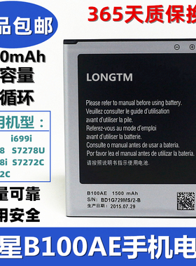 适用三星S7898 i679 s7272c S7278U S7568i 7562C B100AE手机电池