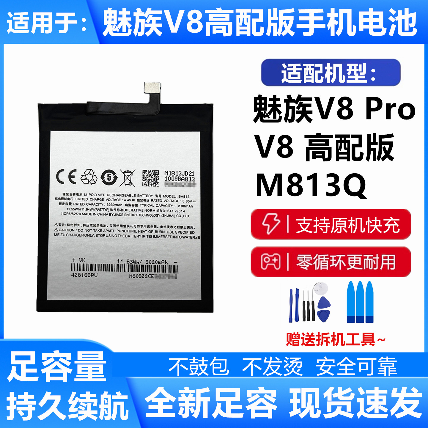 适用魅族V8高配版电池M813Q电板