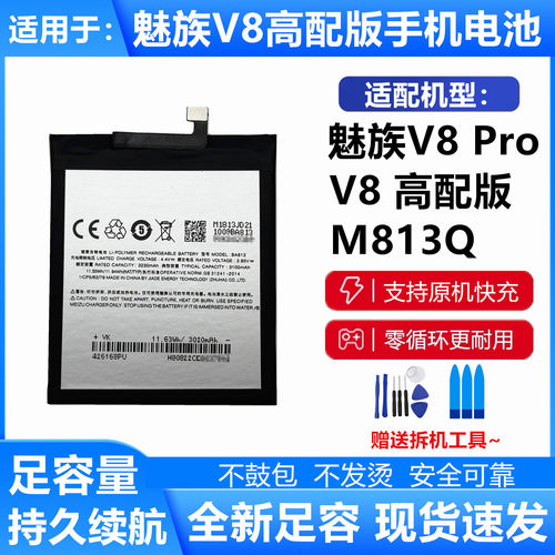 适用魅族V8高配版电池M813Q电板