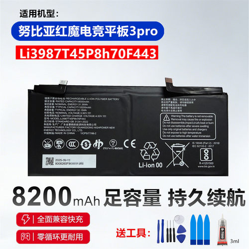 适用努比亚红魔电竞平板3Pro电池