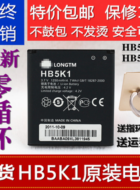 适用华为HB5K1H c8650 C8810 S8520  8600 U8861 T8620手机电池板