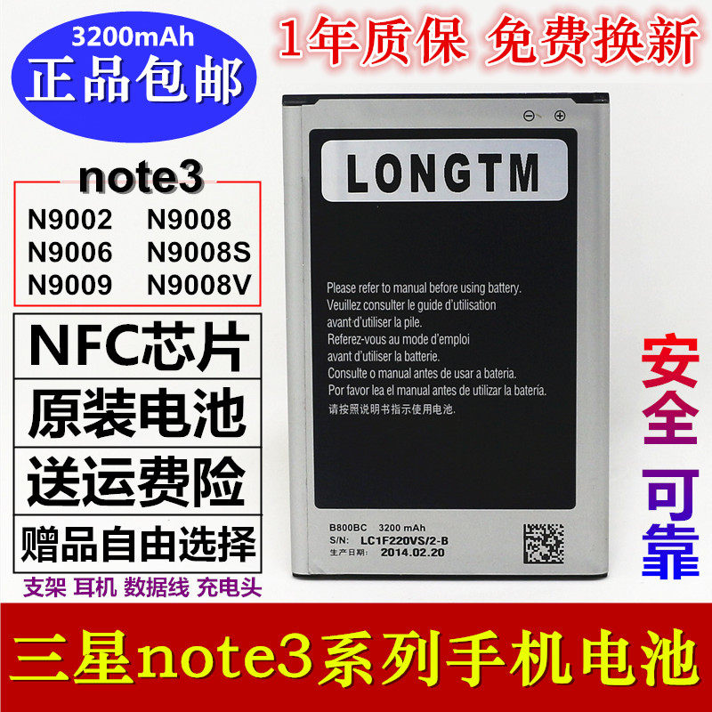 三星NOTE3N9000原装手机电池正品