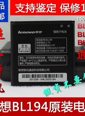 联想A520电池 A668T A780 790E 710E手机电池 BL194原装电池 电板