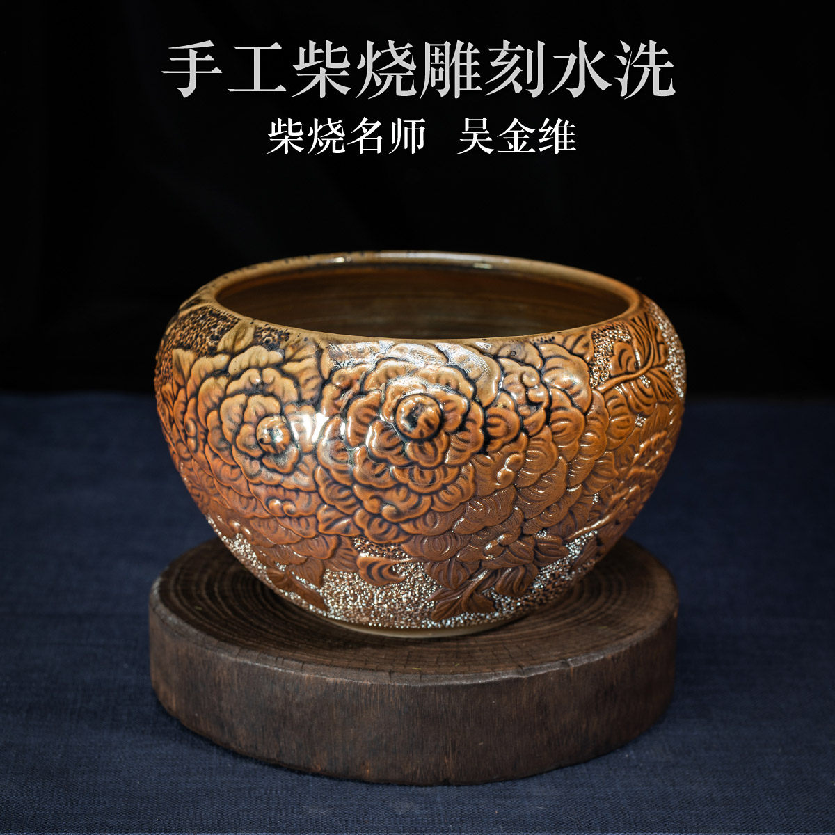 茶神柴烧 吴金维藏山窑吴泰亿复古水洗 纯手工自然落灰干泡茶盘