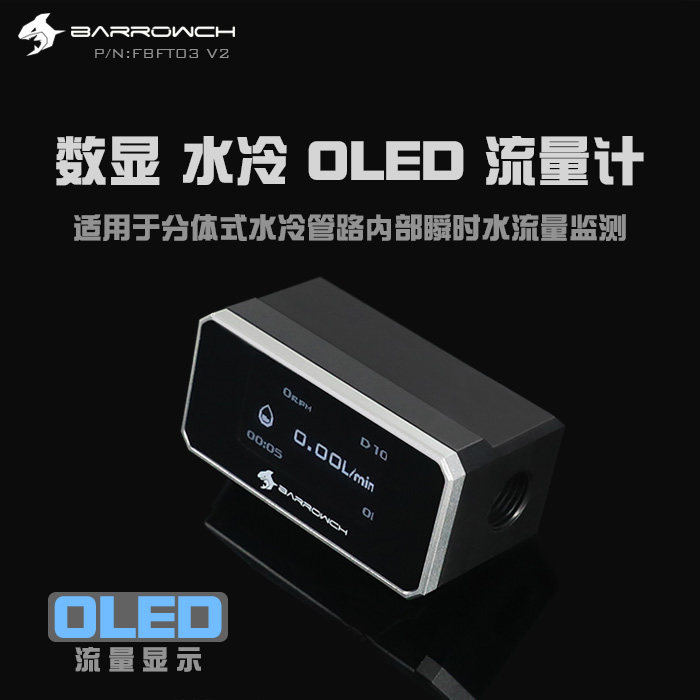 Barrowch Water-cooled radiator digital display ba Water-cooled OLED Flowmeter FBFT03 V2in the Computer Hardware/Monitor/Computer Peripherals , Radiator/Fan  category - from Buy2taobao.com to provide professional Taobao agent buy service