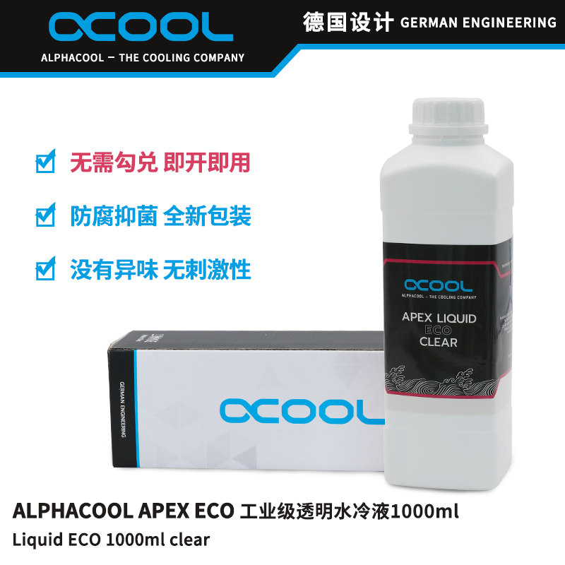 欧酷Alphacool 新款ECO阿尔法酷1000ml工业级防腐抑菌透明水冷液