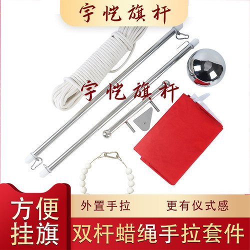 宇恺旗杆配件蜡绳手拉升降旗