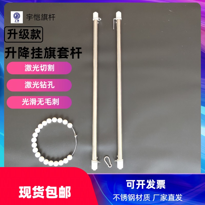 升降套杆宇恺旗杆不锈钢旗套22mm