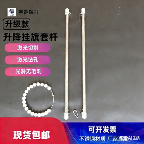 升降套杆宇恺旗杆不锈钢旗套22mm
