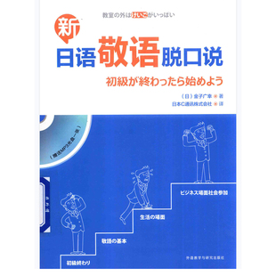 日语敬语脱口说PDF 学日语电子资料