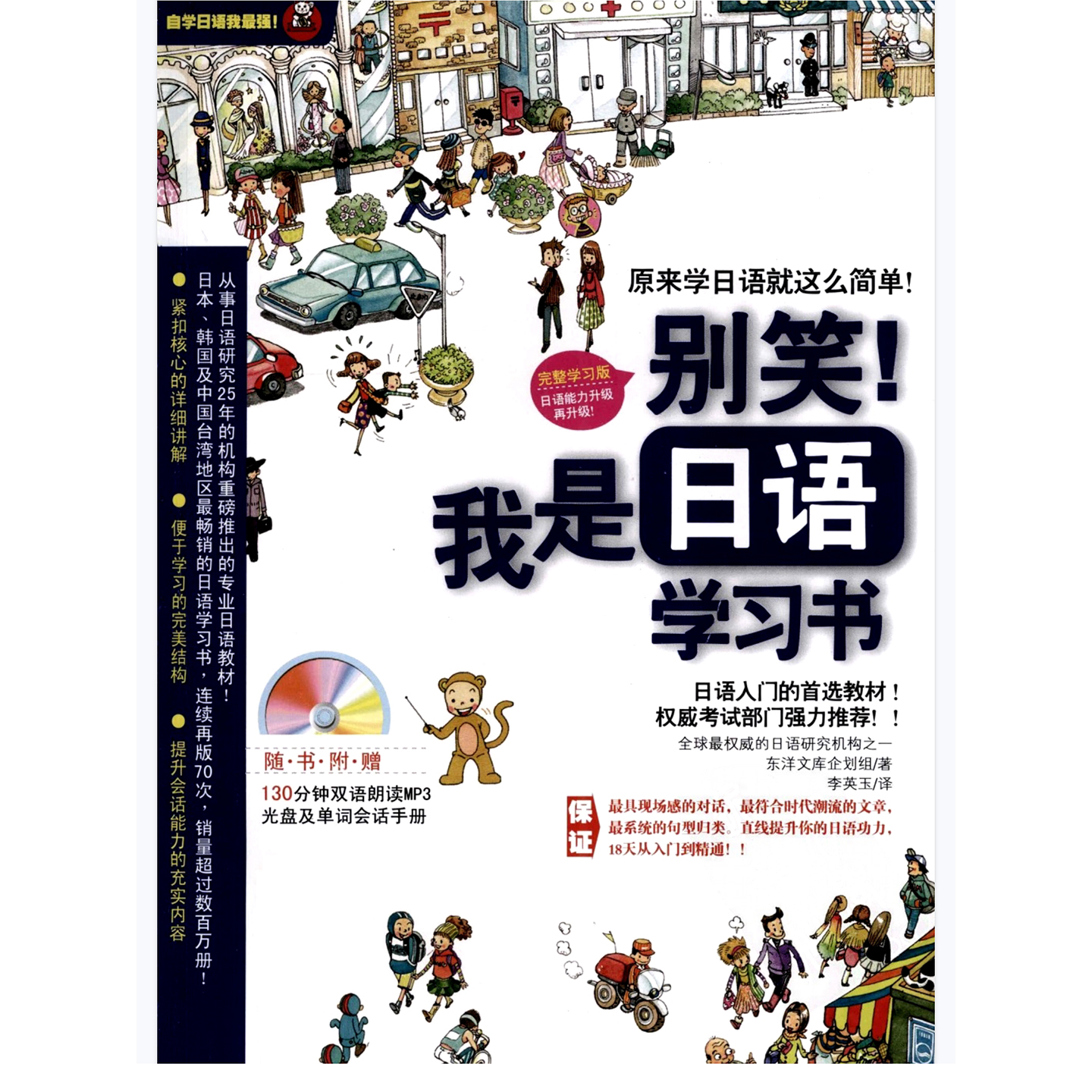 别笑！我是日语学习书PDF 日语自学电子资料