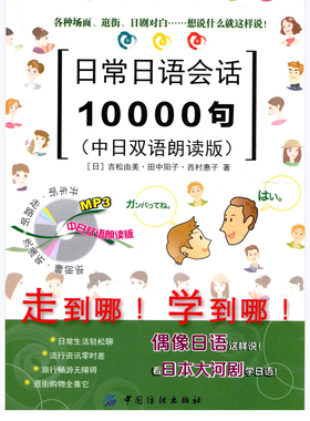 日常日语会话10000句PDF+音频 日语入门考级口语学习电子资料