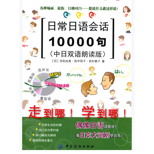 日常日语会话10000句PDF+音频 日语入门考级口语学习电子资料