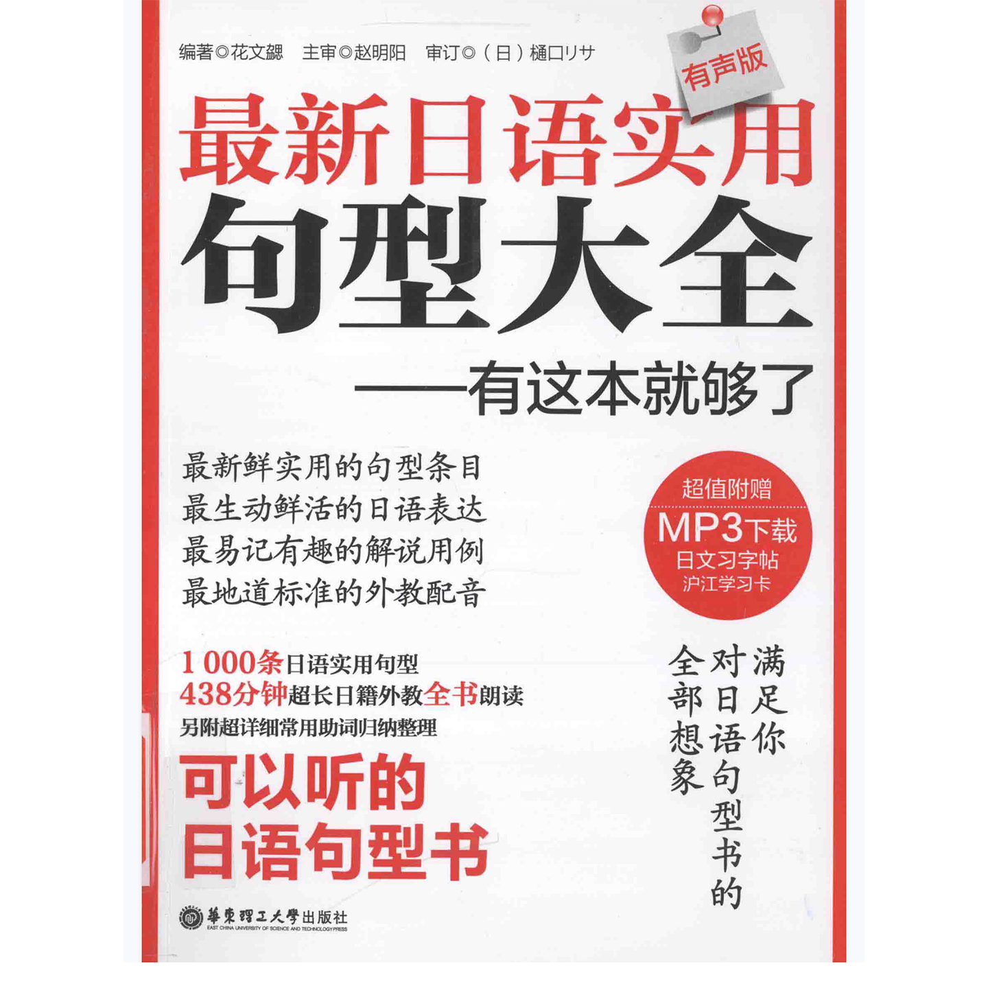 最新日语实用句型大全PDF+音频