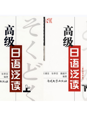 高级日语泛读上下一套PDF 日本语考级学习阅读电子资料电子书
