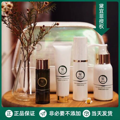 黛宜菲洗面奶+乳液水旅行套装