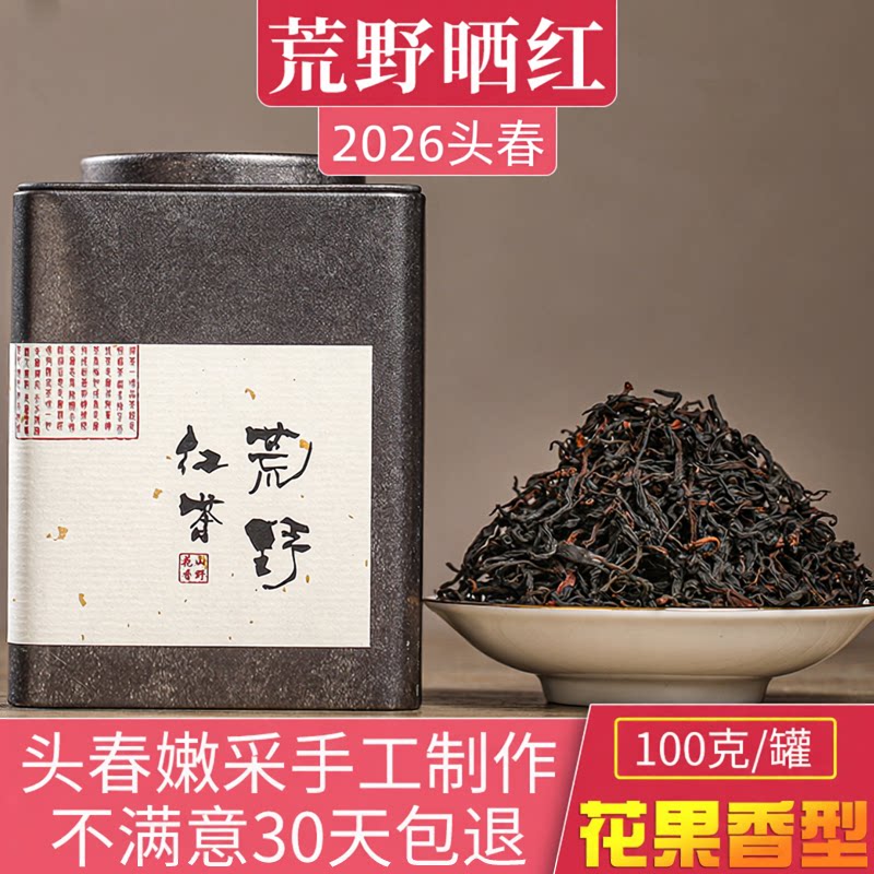 凤庆野生古树日晒花果香型滇红茶图片