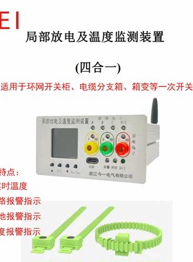 开关柜局放监测装置 局部放电在线监测设备实时监控电缆运行状态