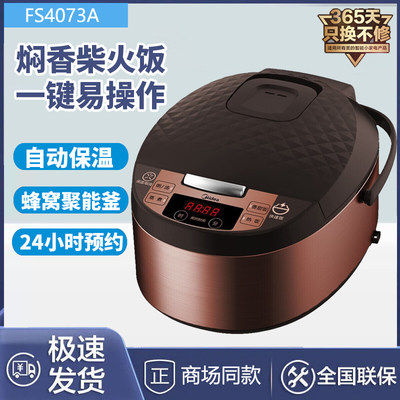 美的FS4073A电饭煲家用智能预约电焖饭锅4升5升家用多功能FS3073