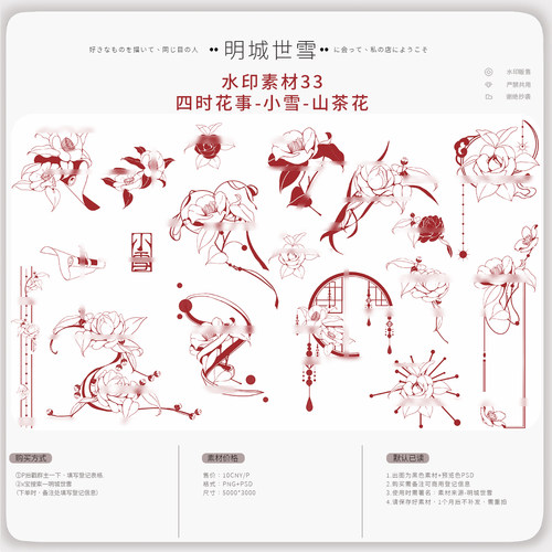 明城世雪-水印素材33-四时花事-小寒-山茶花可商用原创水印素材