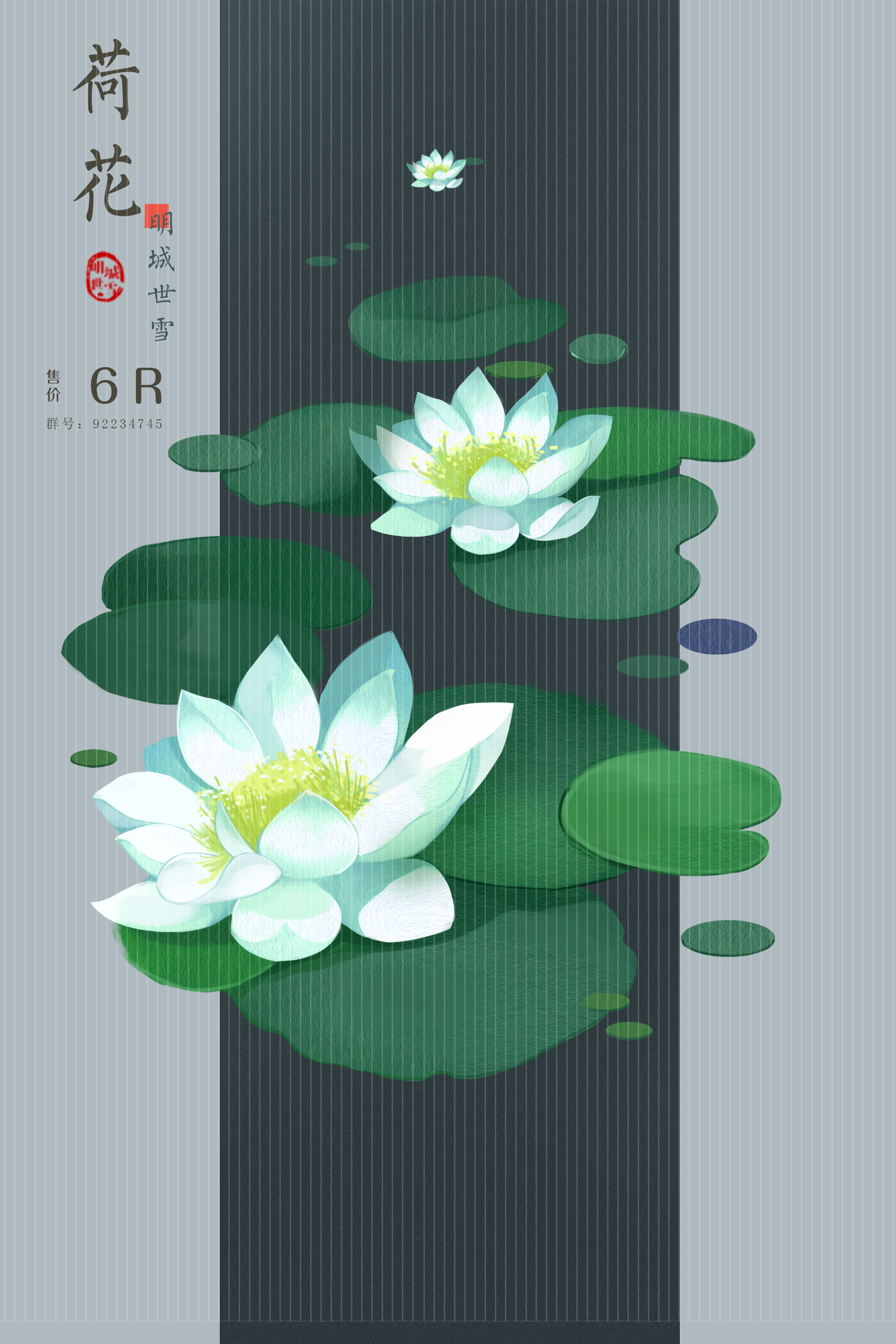 明城世雪 荷花 原创可商用ps花卉pv古风海报小说封面美工可商素材