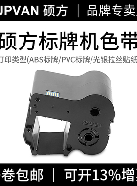 硕方标牌机色带SP650/350/600/300电缆挂牌打印SP-R1301B黑色碳带