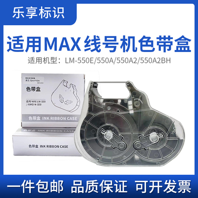 max550系列色带盒通用色带卡夹