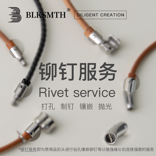 BLKSMTH铆钉镶嵌技术服务
