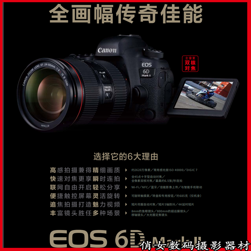 canon/¼ÑÄÜ EOS 6D Mark II 6d2 È«ÐÂרҵ¼¶È«»·ùµ¥·´ÕÕÏà»úÌ×»ú