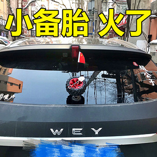 坦克300改装后备箱装饰小备胎车贴小轮胎配件 越野车后挂车尾用品